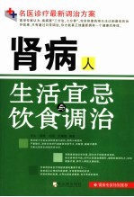 肾病人生活宜忌与饮食调治