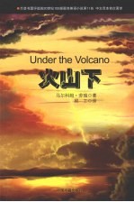 火山下 Under the volcano eng