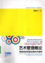 艺术管理概论  香港地区经验及国内外案例