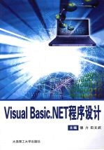 Visual Basic.NET程序设计