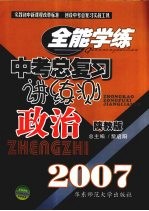 中考总复习讲练测  政治  陕教版