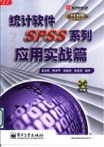 统计软件SPSS系列 应用实战篇