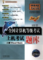 全国计算机等级考试上机考试题库  二级Visual Basic