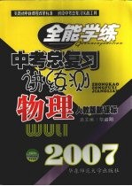 中考总复习讲练测  物理  人教版