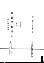 北京市通用图  住宅楼梯图集  第2版