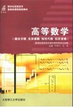 高等数学  微分方程  无穷级数  线性代数  拉氏变换