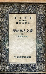 读史方舆纪要  2