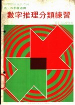 数字推理分类练习