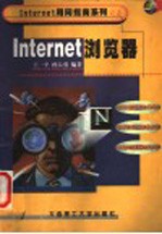 Internet浏览器