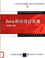 JAVA程序设计实训