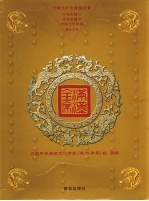 满汉全席  全国烹饪电视礌台赛  2004