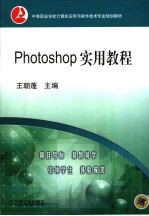 Photoshop实用教程