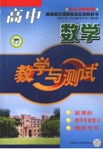 高中数学教学与测试  理科专题复习