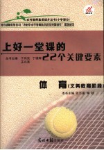 上好一堂课的22个关键要素  小学体育