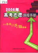 2006年高考志愿填报手册