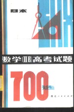 数学 ⅡB 高考试题700选