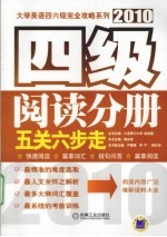 四级阅读分册  五关六步走