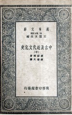 中古及近代文化史  中