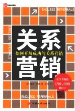 关系营销  如何开展成功的关系营销