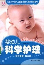 婴幼儿科学护理