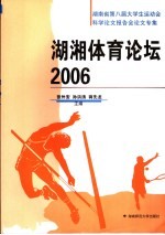 湖湘体育论坛  2006