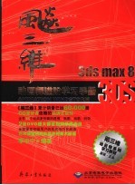 飚三维 3ds max 8动画师进阶学习手册