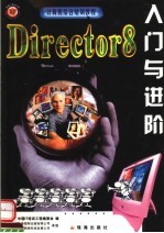 Director 8入门与进阶