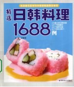 精选日韩料理1688例