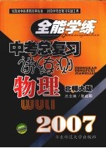 中考总复习讲练测  物理  北师大版