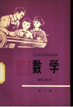 数学  第6册