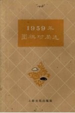 1959年围棋对局选