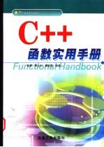 C++函数实用手册