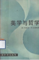 美学与哲学