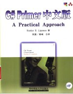 C# Primer 中文版