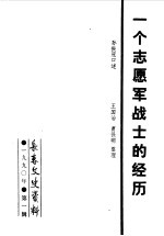 长春文史资料  总第30辑