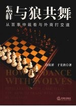 怎样与狼共舞  从百事仲裁看与外商打交道