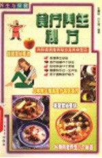 养生与保健  食疗养生秘方