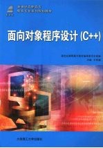 面向对象程序设计 C++