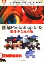 图解Photoshop 5.02简体中文标准版