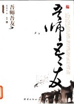 吾师吾友