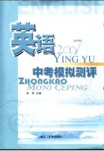 2007英语中专模拟测评