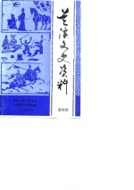 兰溪文史资料  第4辑