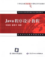 Java程序设计教程