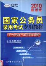 历年真题精解  行政职业能力测验  最新版