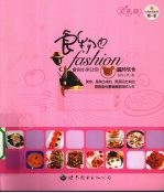 食物也fashion 食尚小米让你玩转饮食  美肤篇