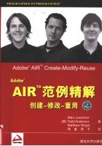 Adobe AIR范例精解