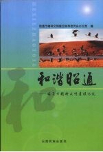 和谐昭通  昭通市精神文明建设巡礼