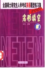 全国硕士研究生入学考试英语题型练习集  2  完形填空