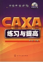 CAXA练习与提高