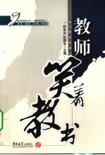 教师笑着教书